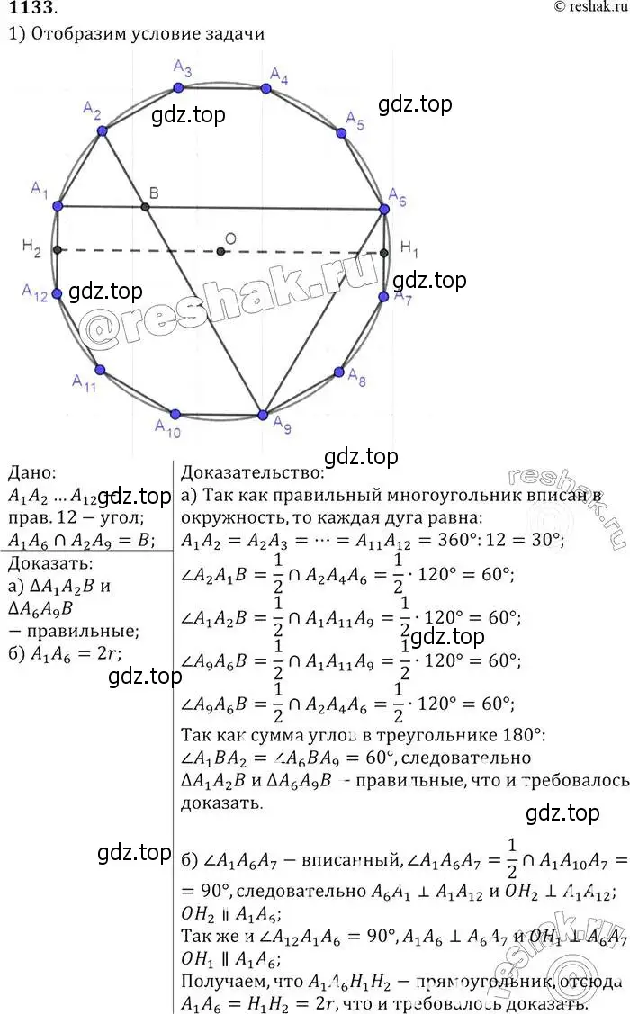 Решение 2. номер 1133 (страница 285) гдз по геометрии 7-9 класс Атанасян, Бутузов, учебник