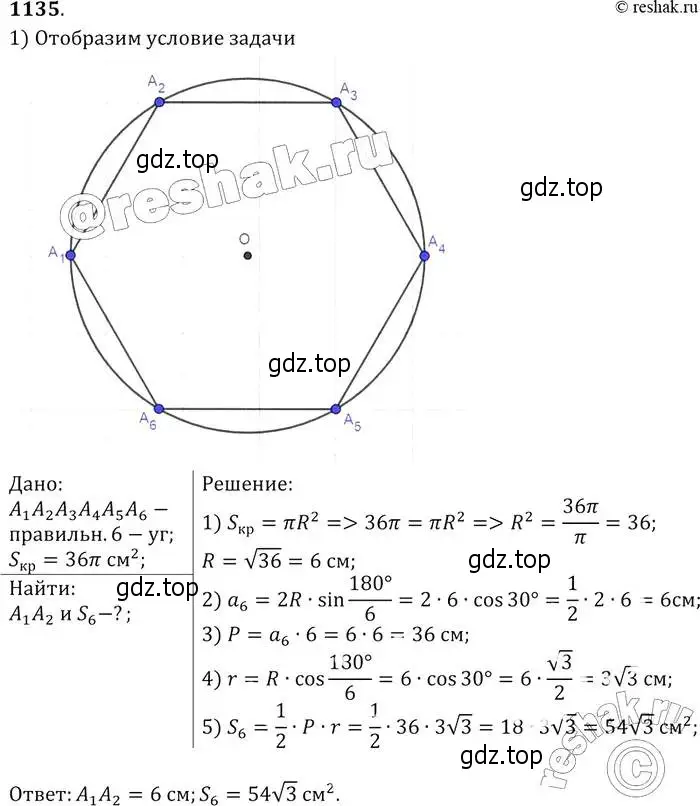 Решение 2. номер 1135 (страница 285) гдз по геометрии 7-9 класс Атанасян, Бутузов, учебник