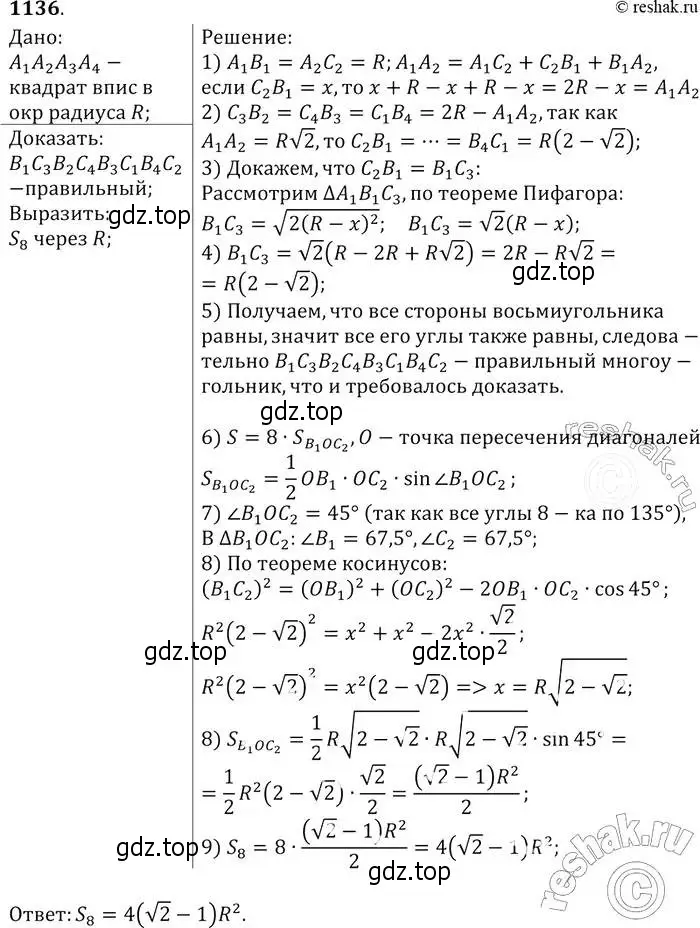 Решение 2. номер 1136 (страница 285) гдз по геометрии 7-9 класс Атанасян, Бутузов, учебник