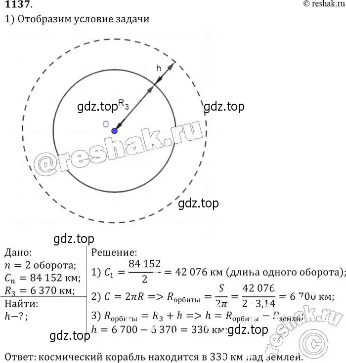 Решение 2. номер 1137 (страница 285) гдз по геометрии 7-9 класс Атанасян, Бутузов, учебник