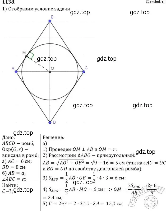 Решение 2. номер 1138 (страница 286) гдз по геометрии 7-9 класс Атанасян, Бутузов, учебник