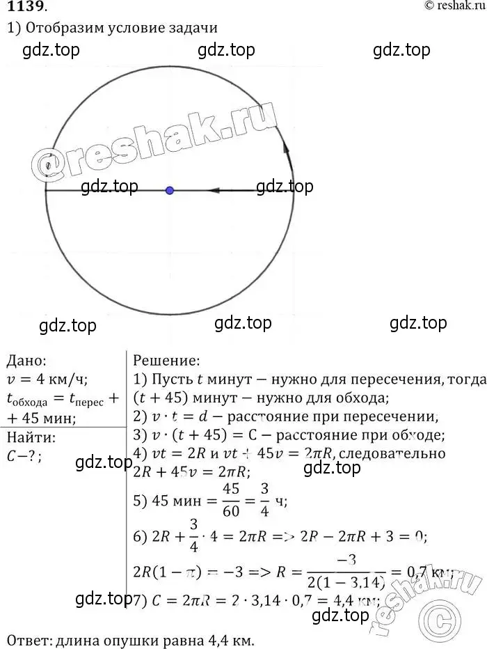 Решение 2. номер 1139 (страница 286) гдз по геометрии 7-9 класс Атанасян, Бутузов, учебник