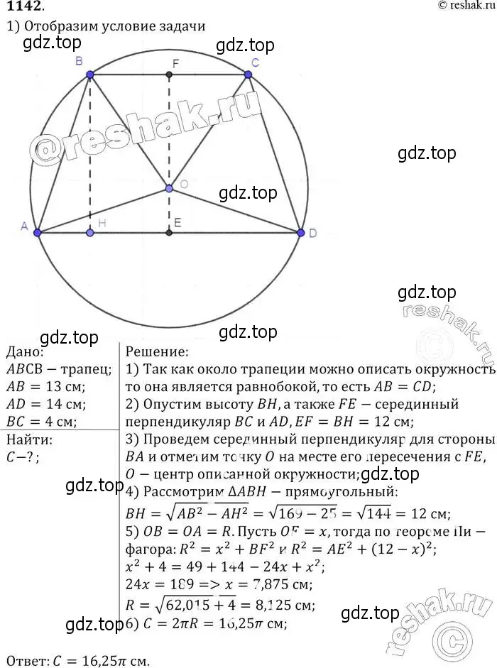 Решение 2. номер 1142 (страница 286) гдз по геометрии 7-9 класс Атанасян, Бутузов, учебник