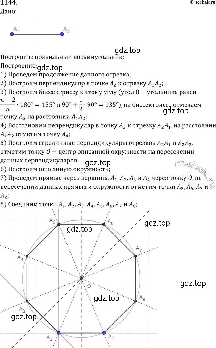 Решение 2. номер 1144 (страница 286) гдз по геометрии 7-9 класс Атанасян, Бутузов, учебник