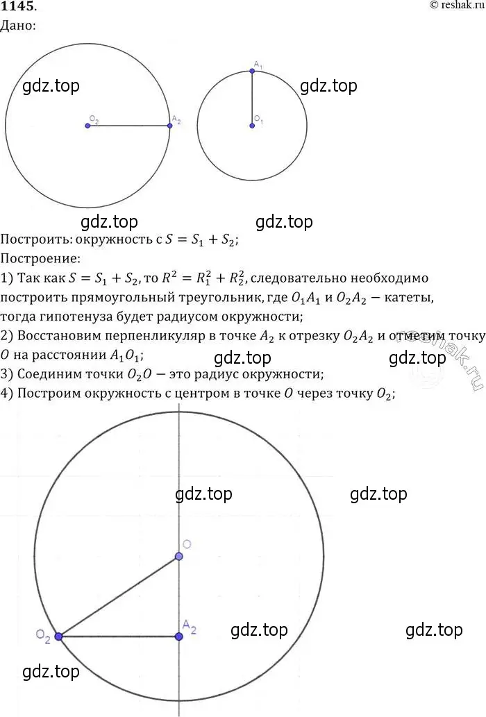 Решение 2. номер 1145 (страница 286) гдз по геометрии 7-9 класс Атанасян, Бутузов, учебник