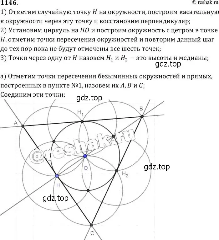Решение 2. номер 1146 (страница 286) гдз по геометрии 7-9 класс Атанасян, Бутузов, учебник