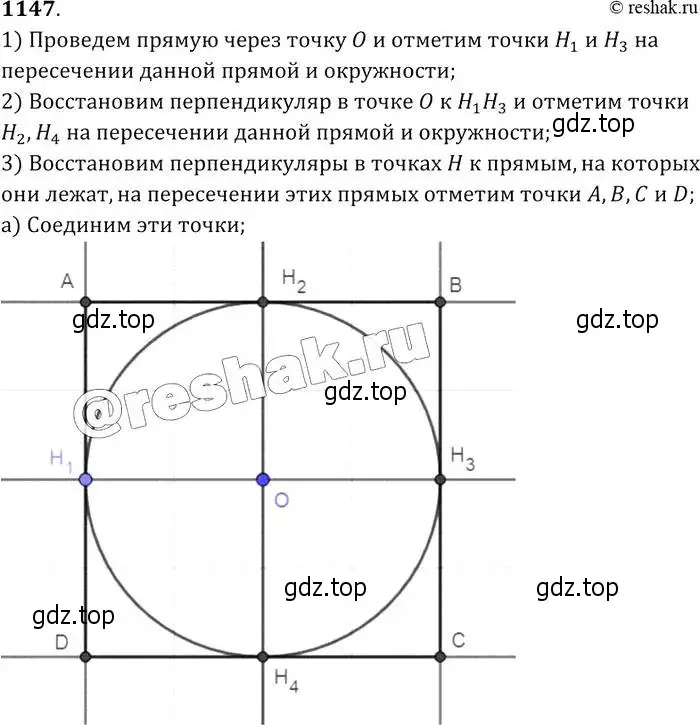 Решение 2. номер 1147 (страница 286) гдз по геометрии 7-9 класс Атанасян, Бутузов, учебник