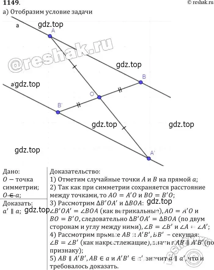 Решение 2. номер 1149 (страница 292) гдз по геометрии 7-9 класс Атанасян, Бутузов, учебник