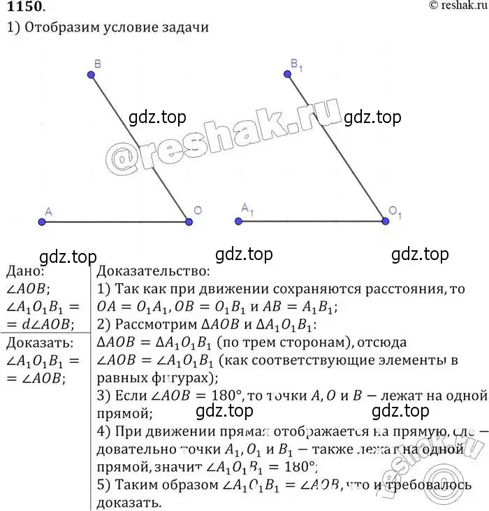 Решение 2. номер 1150 (страница 293) гдз по геометрии 7-9 класс Атанасян, Бутузов, учебник