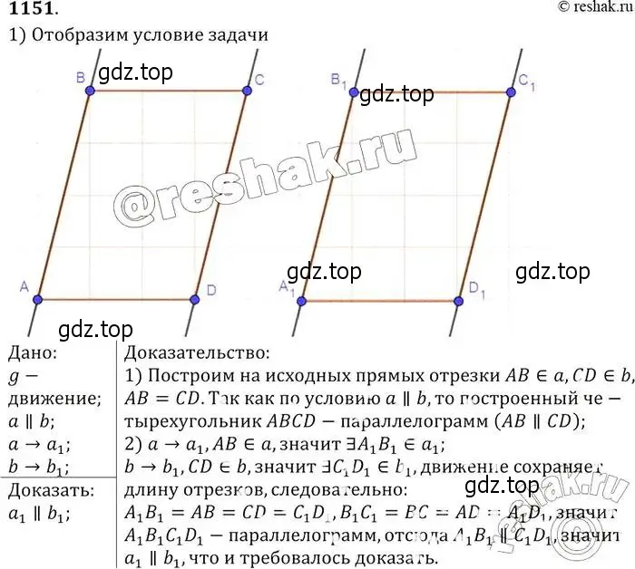 Решение 2. номер 1151 (страница 293) гдз по геометрии 7-9 класс Атанасян, Бутузов, учебник