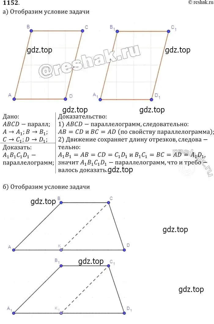 Решение 2. номер 1152 (страница 293) гдз по геометрии 7-9 класс Атанасян, Бутузов, учебник