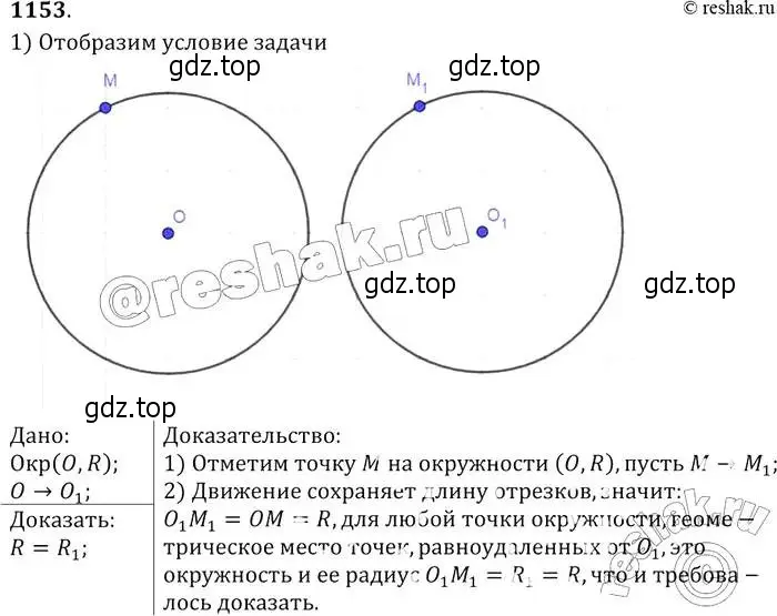 Решение 2. номер 1153 (страница 293) гдз по геометрии 7-9 класс Атанасян, Бутузов, учебник