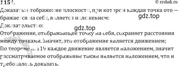 Решение 2. номер 1154 (страница 293) гдз по геометрии 7-9 класс Атанасян, Бутузов, учебник