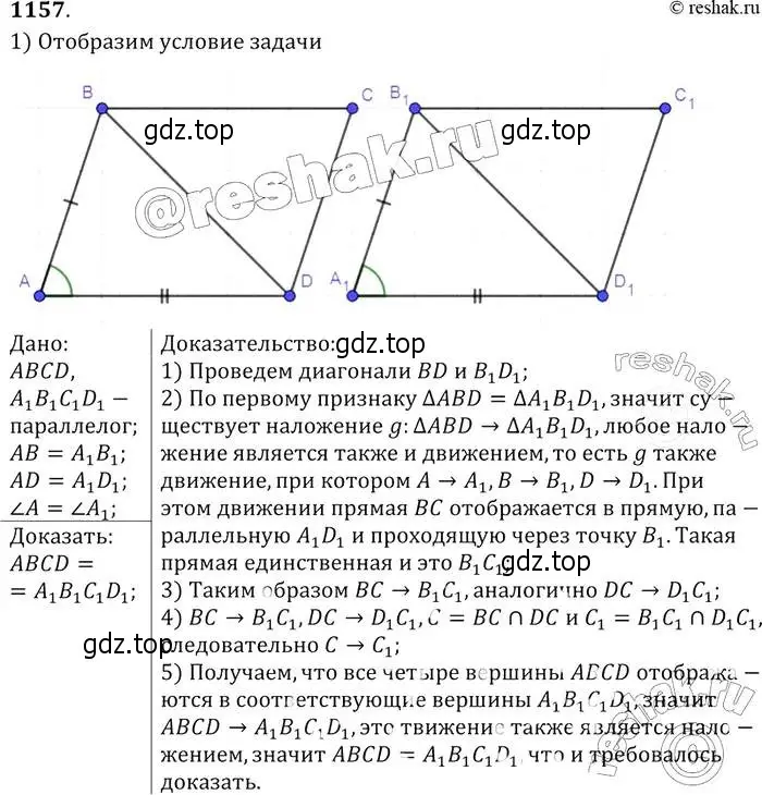 Решение 2. номер 1157 (страница 293) гдз по геометрии 7-9 класс Атанасян, Бутузов, учебник