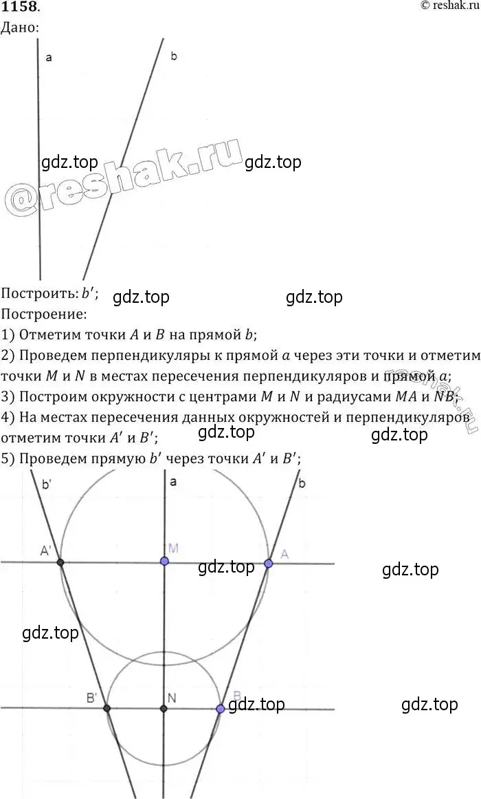 Решение 2. номер 1158 (страница 293) гдз по геометрии 7-9 класс Атанасян, Бутузов, учебник