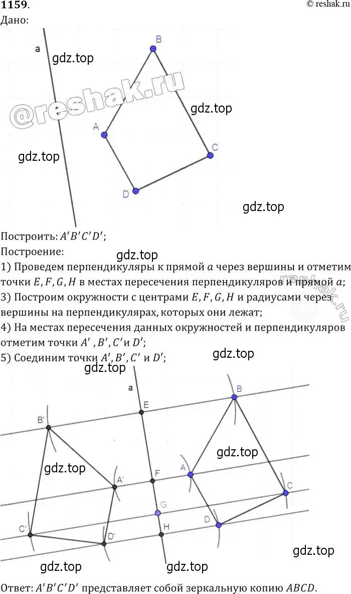 Решение 2. номер 1159 (страница 293) гдз по геометрии 7-9 класс Атанасян, Бутузов, учебник