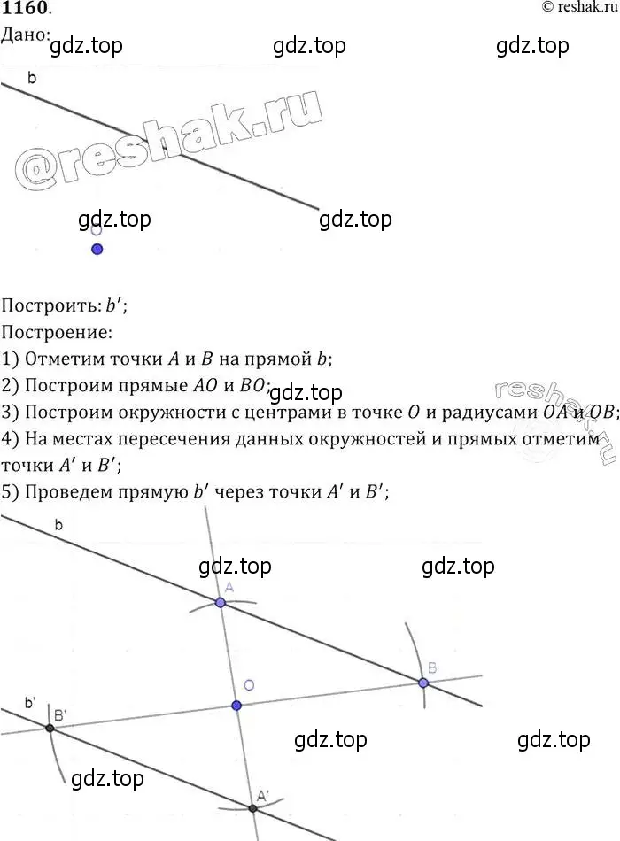 Решение 2. номер 1160 (страница 294) гдз по геометрии 7-9 класс Атанасян, Бутузов, учебник