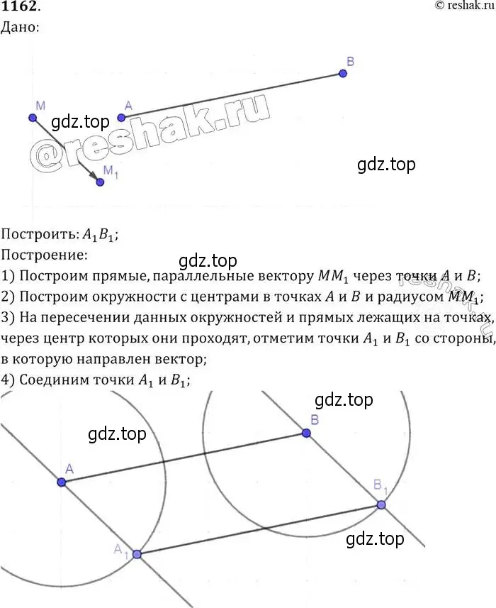 Решение 2. номер 1162 (страница 295) гдз по геометрии 7-9 класс Атанасян, Бутузов, учебник