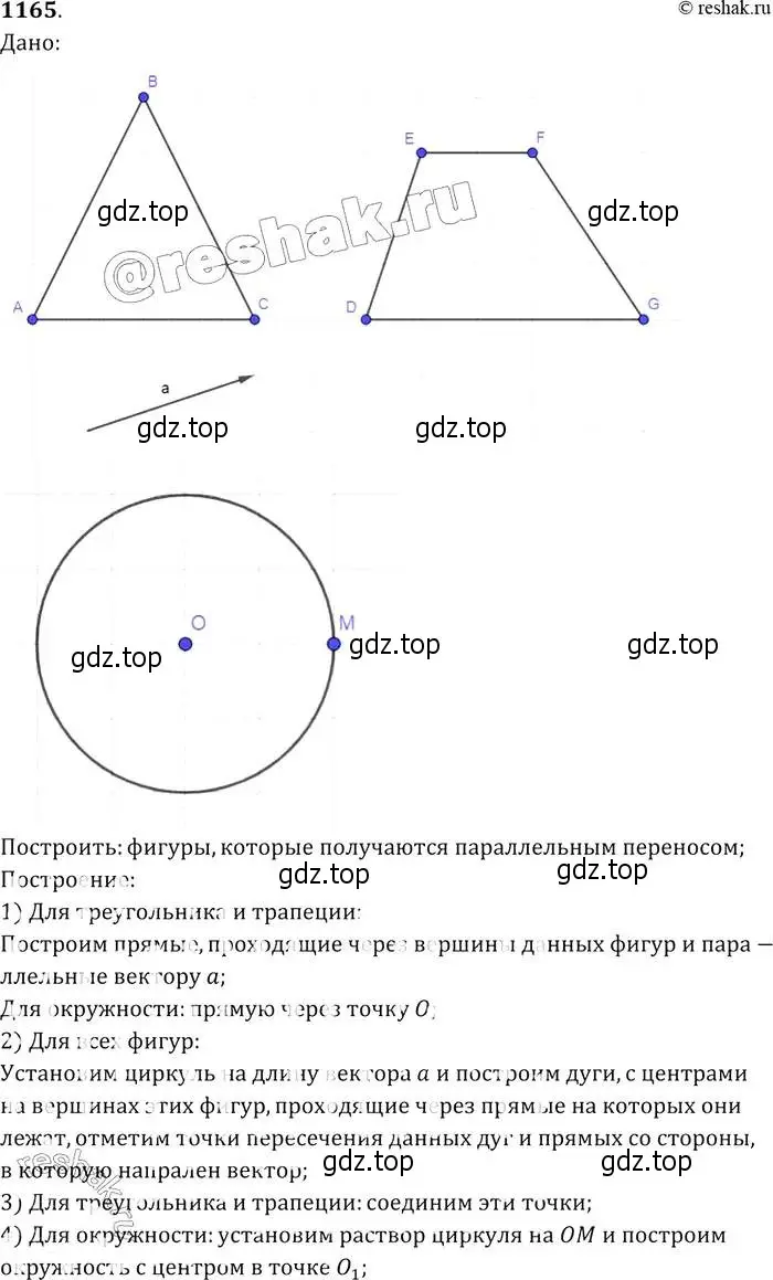 Решение 2. номер 1165 (страница 296) гдз по геометрии 7-9 класс Атанасян, Бутузов, учебник