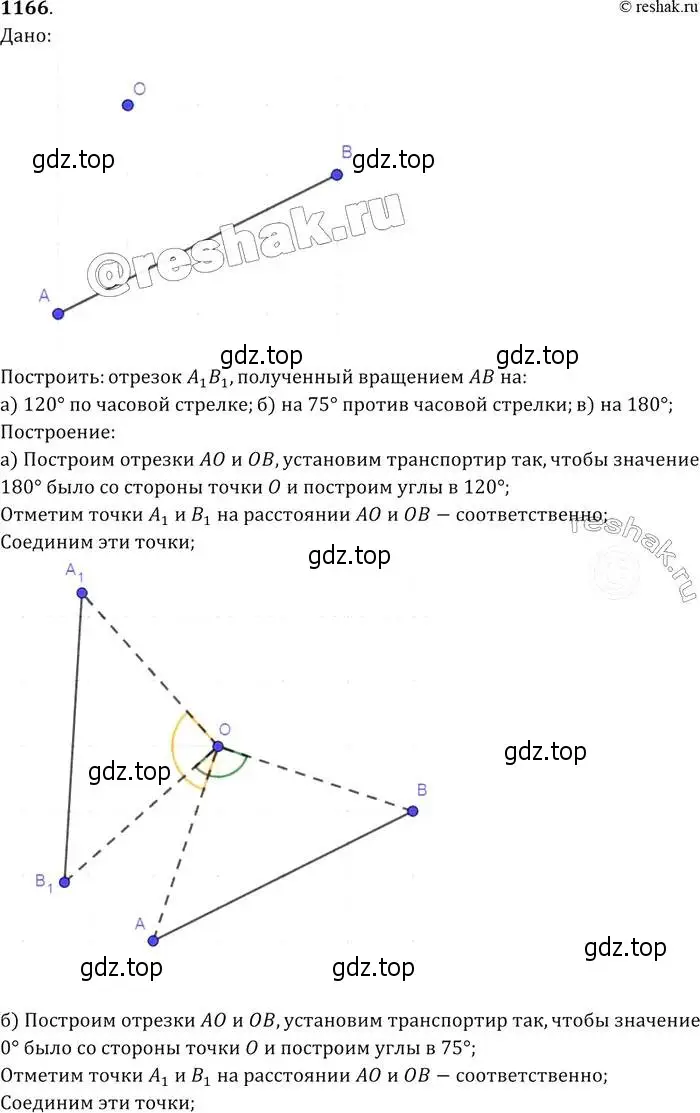 Решение 2. номер 1166 (страница 296) гдз по геометрии 7-9 класс Атанасян, Бутузов, учебник