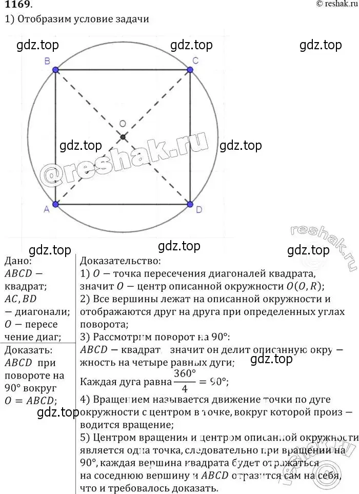 Решение 2. номер 1169 (страница 296) гдз по геометрии 7-9 класс Атанасян, Бутузов, учебник
