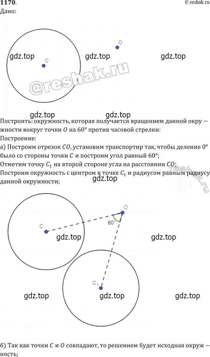 Решение 2. номер 1170 (страница 296) гдз по геометрии 7-9 класс Атанасян, Бутузов, учебник