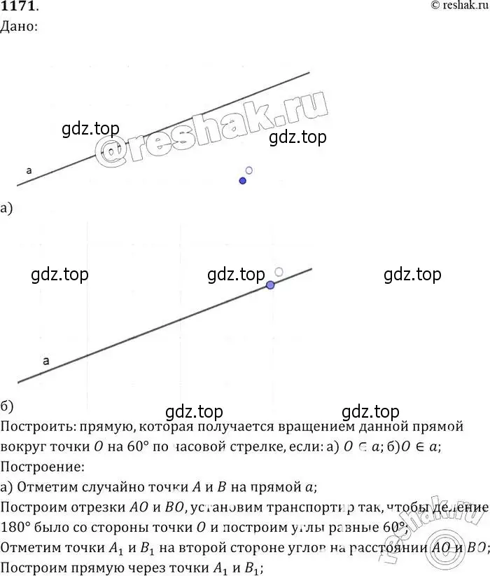 Решение 2. номер 1171 (страница 296) гдз по геометрии 7-9 класс Атанасян, Бутузов, учебник