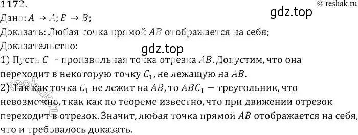 Решение 2. номер 1172 (страница 297) гдз по геометрии 7-9 класс Атанасян, Бутузов, учебник