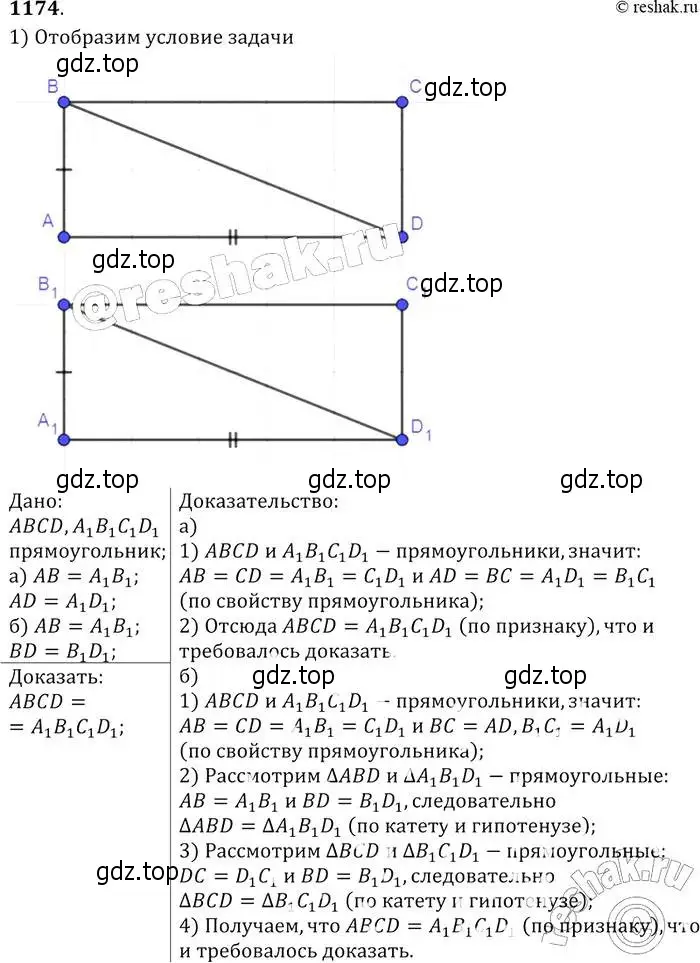 Решение 2. номер 1174 (страница 297) гдз по геометрии 7-9 класс Атанасян, Бутузов, учебник
