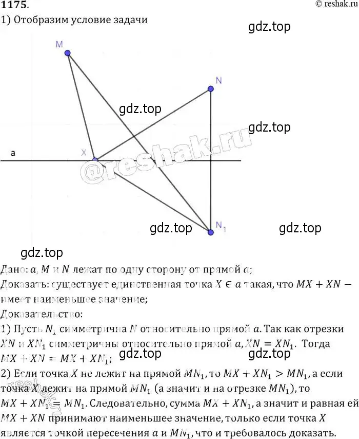 Решение 2. номер 1175 (страница 297) гдз по геометрии 7-9 класс Атанасян, Бутузов, учебник