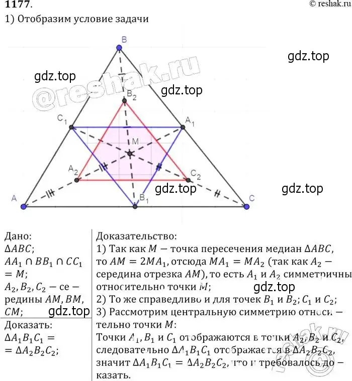 Решение 2. номер 1177 (страница 298) гдз по геометрии 7-9 класс Атанасян, Бутузов, учебник