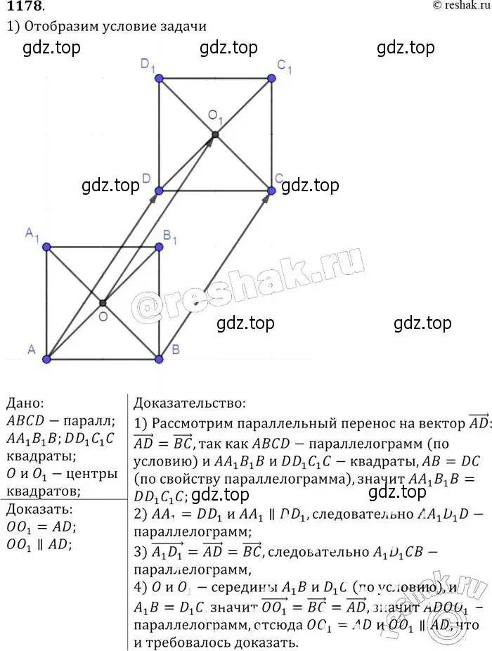 Решение 2. номер 1178 (страница 298) гдз по геометрии 7-9 класс Атанасян, Бутузов, учебник