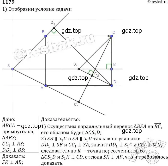 Решение 2. номер 1179 (страница 298) гдз по геометрии 7-9 класс Атанасян, Бутузов, учебник