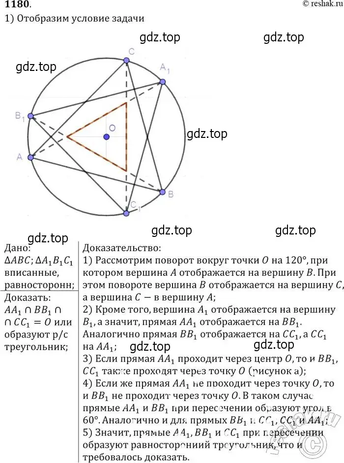 Решение 2. номер 1180 (страница 298) гдз по геометрии 7-9 класс Атанасян, Бутузов, учебник
