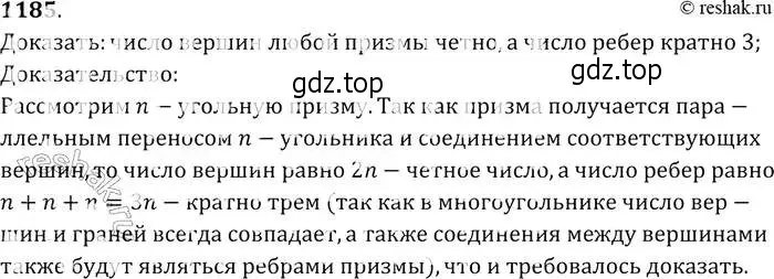 Решение 2. номер 1185 (страница 313) гдз по геометрии 7-9 класс Атанасян, Бутузов, учебник
