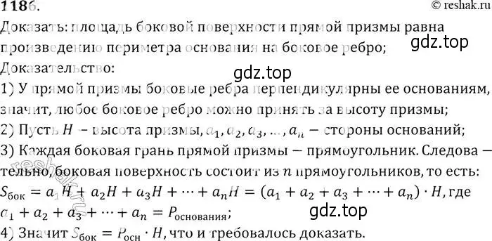 Решение 2. номер 1186 (страница 313) гдз по геометрии 7-9 класс Атанасян, Бутузов, учебник