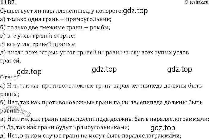 Решение 2. номер 1187 (страница 313) гдз по геометрии 7-9 класс Атанасян, Бутузов, учебник