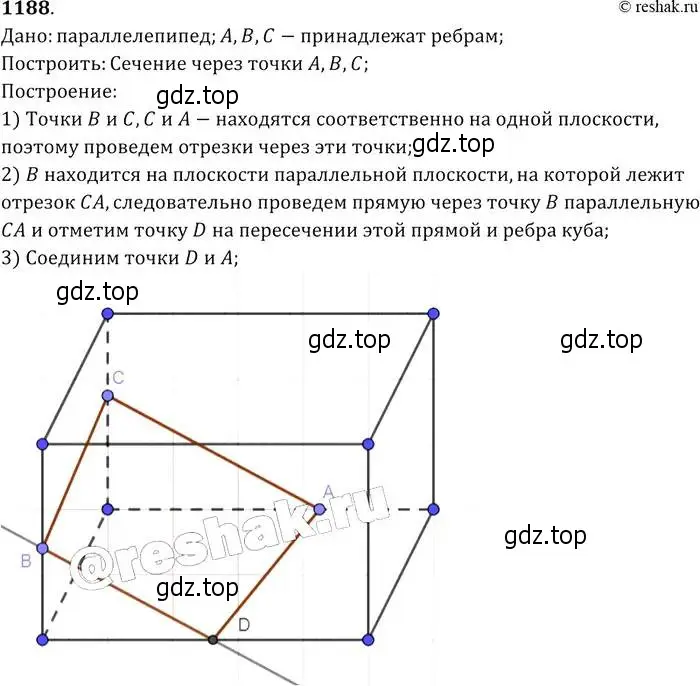 Решение 2. номер 1188 (страница 313) гдз по геометрии 7-9 класс Атанасян, Бутузов, учебник