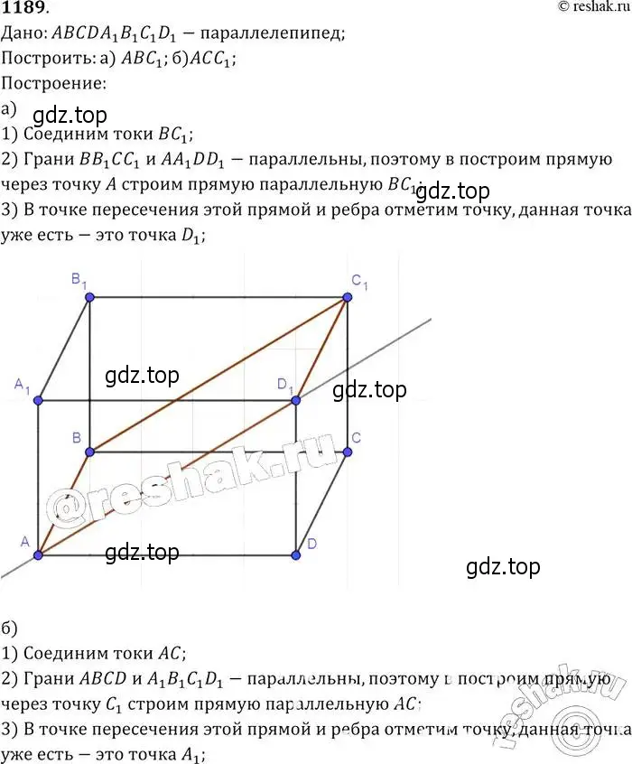 Решение 2. номер 1189 (страница 314) гдз по геометрии 7-9 класс Атанасян, Бутузов, учебник