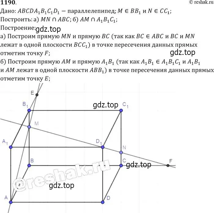 Решение 2. номер 1190 (страница 314) гдз по геометрии 7-9 класс Атанасян, Бутузов, учебник