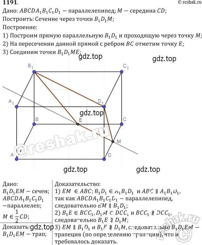 Решение 2. номер 1191 (страница 314) гдз по геометрии 7-9 класс Атанасян, Бутузов, учебник