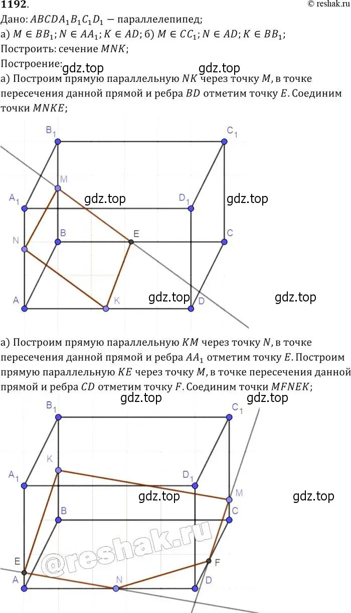 Решение 2. номер 1192 (страница 315) гдз по геометрии 7-9 класс Атанасян, Бутузов, учебник