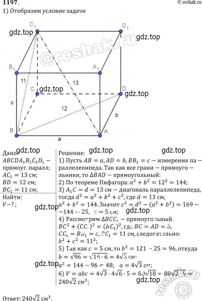 Решение 2. номер 1197 (страница 315) гдз по геометрии 7-9 класс Атанасян, Бутузов, учебник