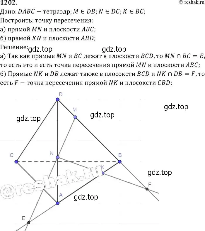 Решение 2. номер 1202 (страница 316) гдз по геометрии 7-9 класс Атанасян, Бутузов, учебник
