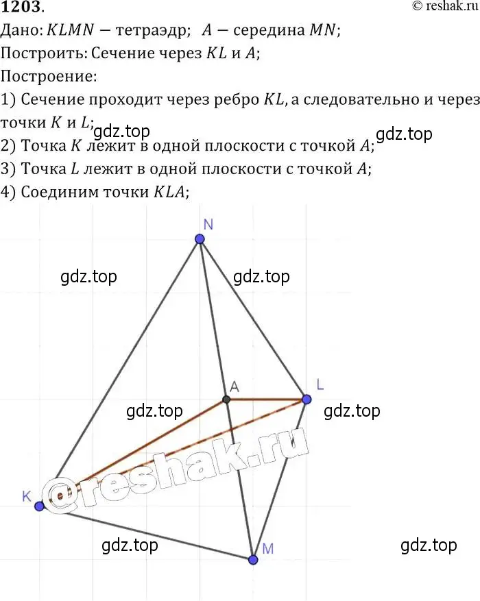 Решение 2. номер 1203 (страница 316) гдз по геометрии 7-9 класс Атанасян, Бутузов, учебник