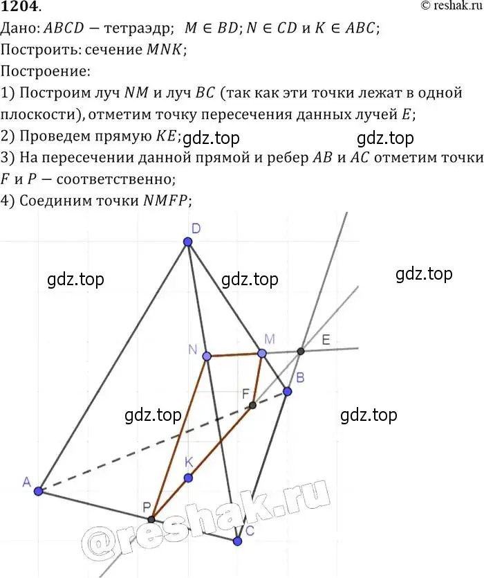Решение 2. номер 1204 (страница 316) гдз по геометрии 7-9 класс Атанасян, Бутузов, учебник