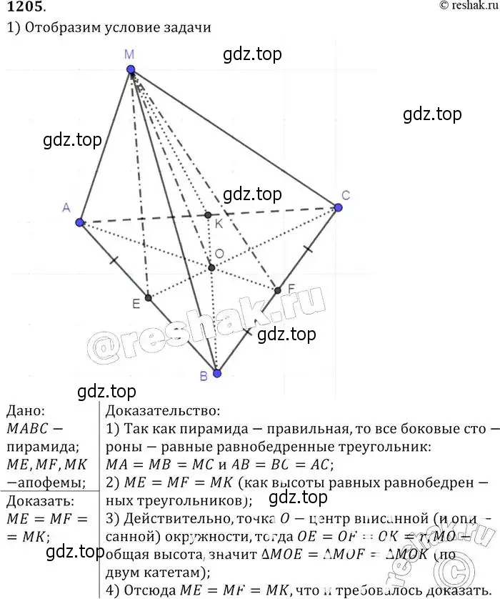 Решение 2. номер 1205 (страница 316) гдз по геометрии 7-9 класс Атанасян, Бутузов, учебник