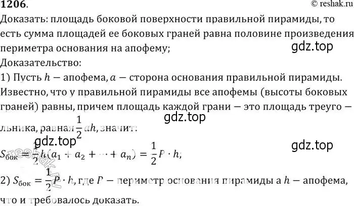 Решение 2. номер 1206 (страница 316) гдз по геометрии 7-9 класс Атанасян, Бутузов, учебник