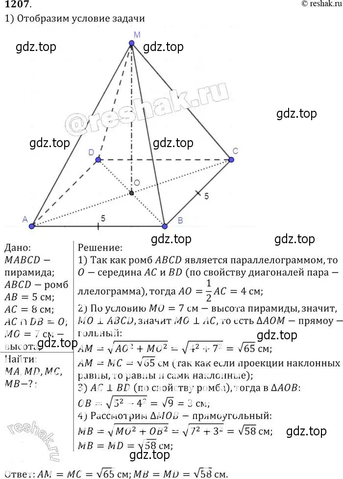 Решение 2. номер 1207 (страница 316) гдз по геометрии 7-9 класс Атанасян, Бутузов, учебник