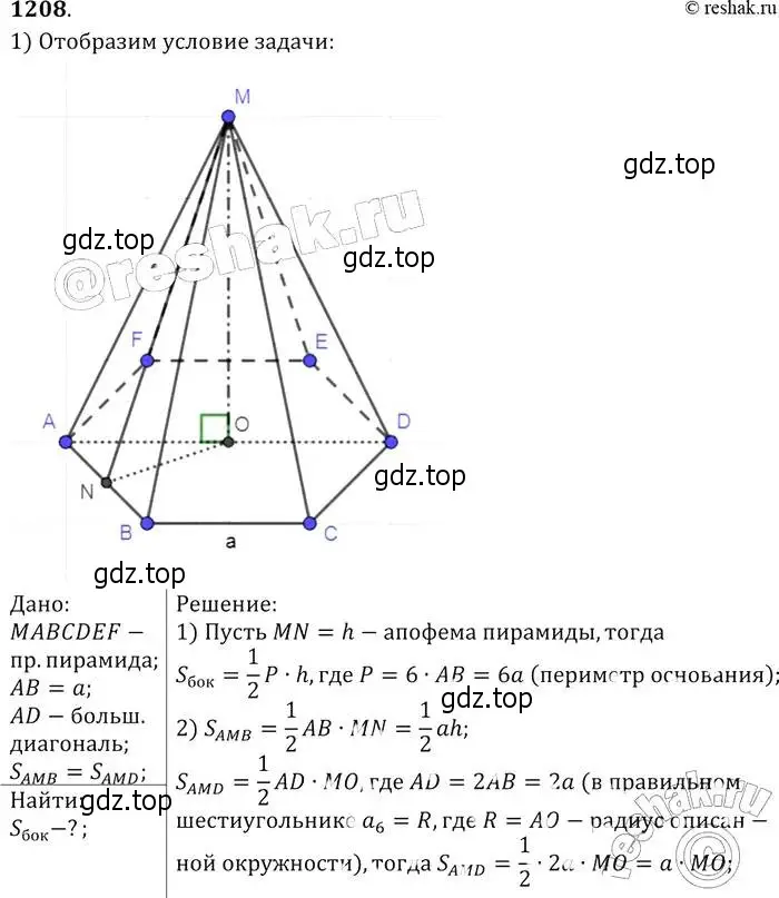 Решение 2. номер 1208 (страница 316) гдз по геометрии 7-9 класс Атанасян, Бутузов, учебник